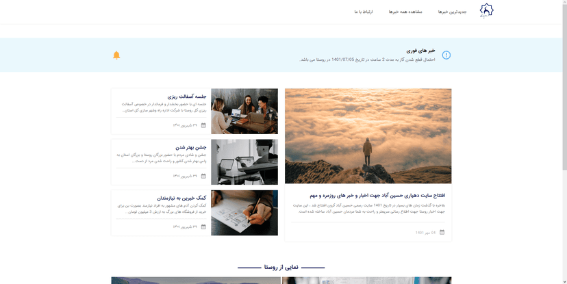 دهیاری حسین اّباد